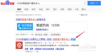 如何在12306網(wǎng)站購買火車、動車和高鐵票 信息系統(tǒng)運行維護服務指南